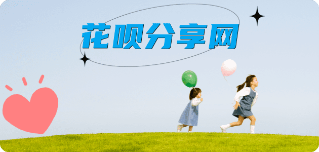 张家口刷花呗信用卡接单平台☀️诚信信用卡24小时在线靠谱商家推荐